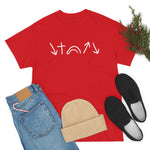White 5 Symbols | Heavy Cotton Shirt | Small - 5X