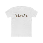 5 Gospel Symbols | Camo edition T-shirt - 316Tees